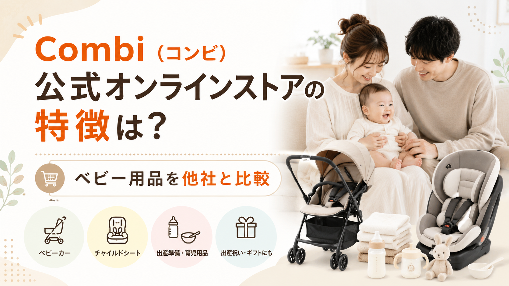 ベビー用品