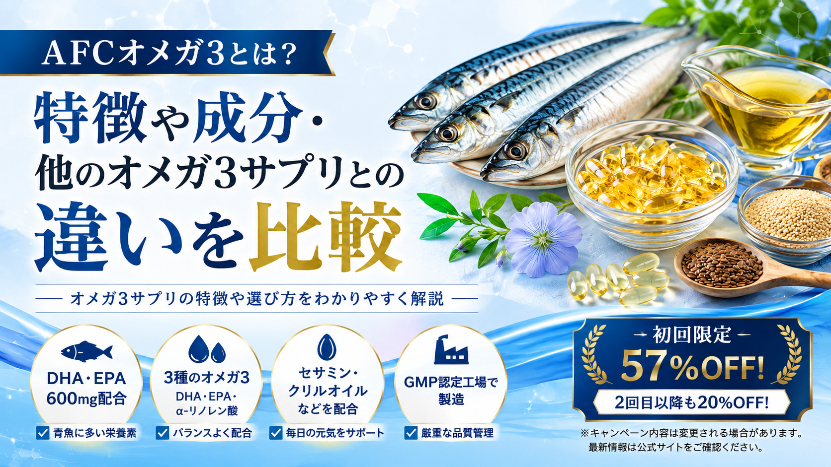 オメガ３